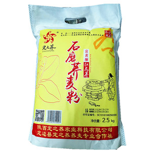 定边定之荞石磨荞麦粉2.5千克陕西榆林定边特产荞面杂粮纯荞面粉