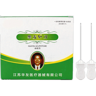 华友汉章针刀医用一次性无菌小针刀100支中医针刀疗法刃针微针刀