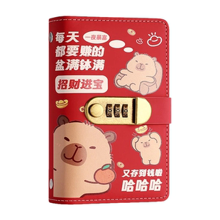 存钱夹钱册现金钱收纳册2026年新款卡皮巴拉儿童密码存钱本