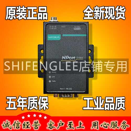 议价摩莎 MOXA NPort5110A 1口RS-232串口服务器 低功率仅1W 原厂