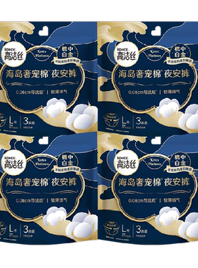 高洁丝海岛棉夜安裤3片*4包