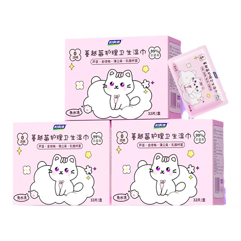 【温和抑菌】妇炎洁本草卫生湿巾