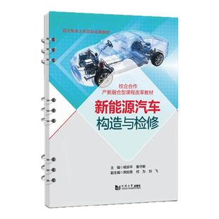 新能源汽车构造与检修（活页式）