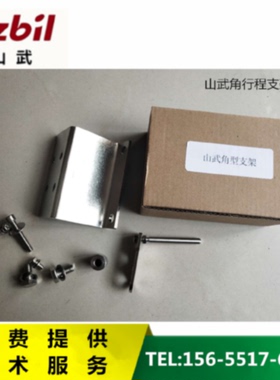 议价日本azbil山武阀门定位器安装支架 角行程支架 AVP型号系列支