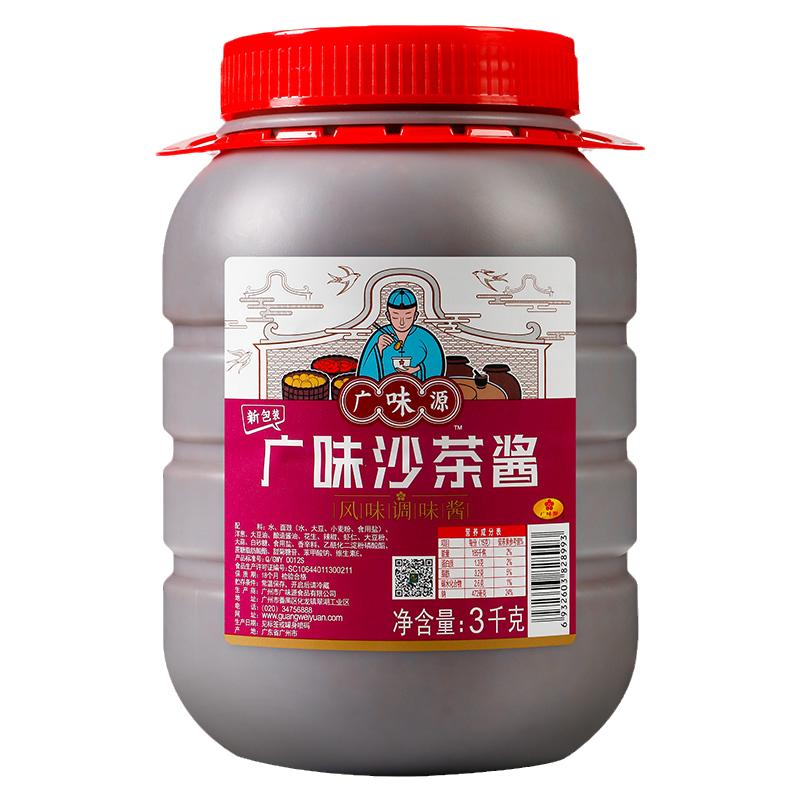 广味源 沙茶酱3kg大桶装牛肉火锅店蘸料商用潮汕特产沙爹酱餐饮