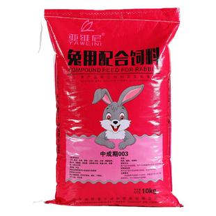 宠物兔粮兔饲料成兔幼兔小兔饲料肉兔家兔食物5-20斤大包装包邮