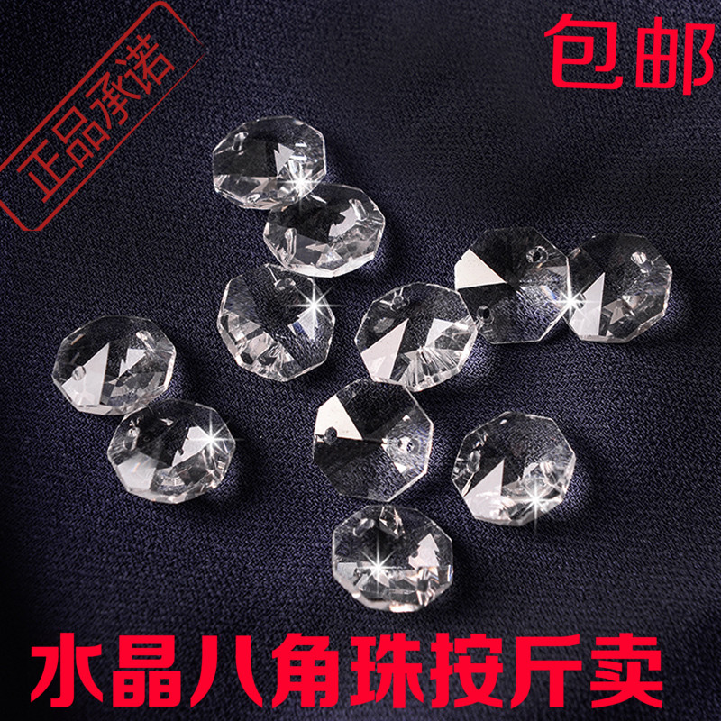 包邮水晶八角珠珠帘散珠手工串珠玻璃珠子灯饰配件按斤售婚庆引路
