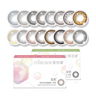 美若康硅水凝胶美瞳女绽美月抛1片盒彩色隐形眼镜自然水润旗舰店