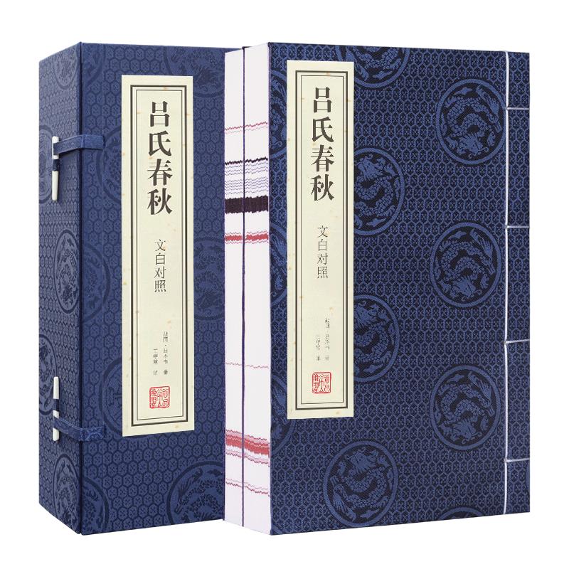 【善品堂藏书】吕氏春秋 一函两册 春秋战国书籍集释全译版正版宣纸线装书国学古籍经典全套全集书籍国学典籍公羊传包邮
