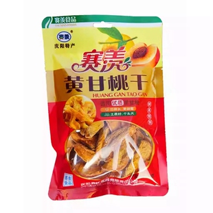 西北甘肃土特产庆阳宁县赛羡黄甘桃干桃果肉脯180g美味休闲零食品