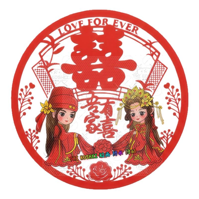 圆形囍字窗花古风古装才子佳人喜字婚房窗户装饰喜事婚礼剪纸贴画
