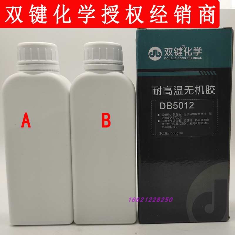 武汉双键DB5012无机胶DB5016/DB5011/DB5014/DB5013耐高温1000度
