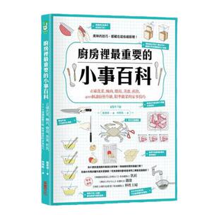 预售 龙东姬厨房里重要的小事百科 16 原版进口书 饮食 采实文化