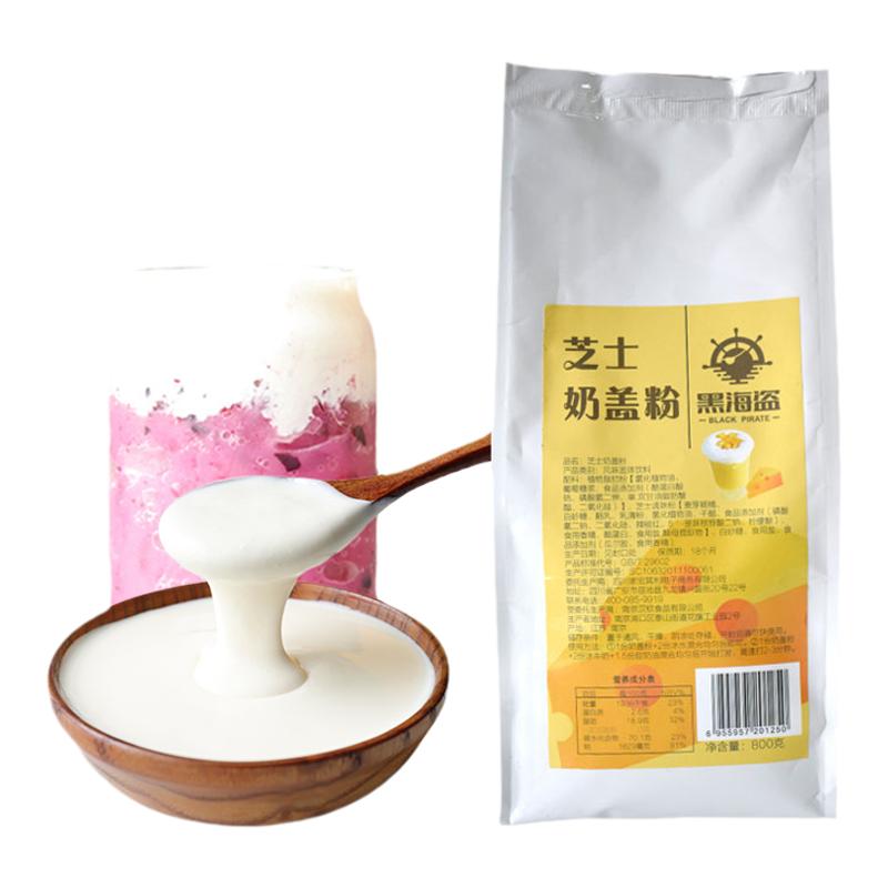 黑海盗芝士奶盖粉奶茶店专用原料原味海盐免奶油打发奶盖原料800g