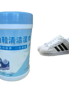 运动桶装湿纸巾一次性上光鞋油