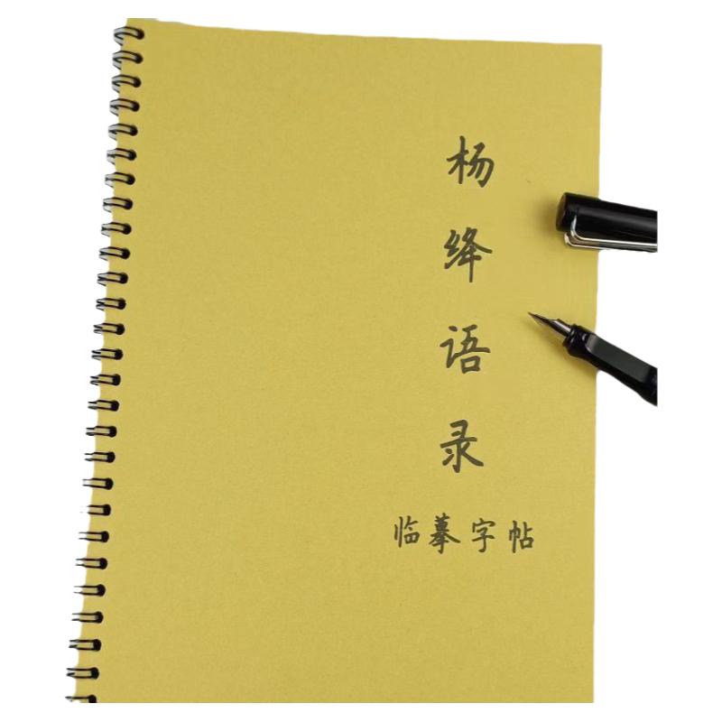 杨绛先生经典语录练字帖簪花小楷