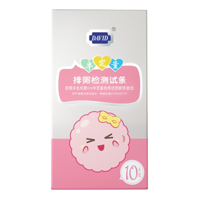 大卫半定量水晶笔排卵试纸测高精度排卵备孕女预测排卵神器精准LH