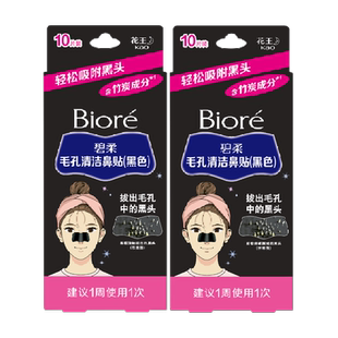花王Biore/碧柔女士清洁黑鼻贴清洁鼻头20片T区护理神器