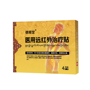 德顺堂远红外治疗贴腰椎间盘突出专用药膏腰肌劳损膏药贴腰腿疼痛