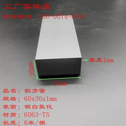 铝合金方管3060厚1mm氧化铝方管60*30*1mm铝方通扁管矩形管铝型材