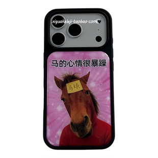 马烦，马年沙雕搞怪搞笑手机壳适用iPhone17promax苹果16/15/14小米13/12华为p70三星2026新年原创大孔防摔