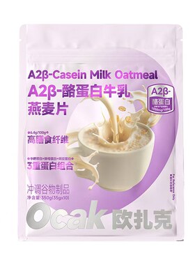 欧扎克海盐新西兰牛乳燕麦片酪蛋白牛乳燕麦片350g独立小袋包装