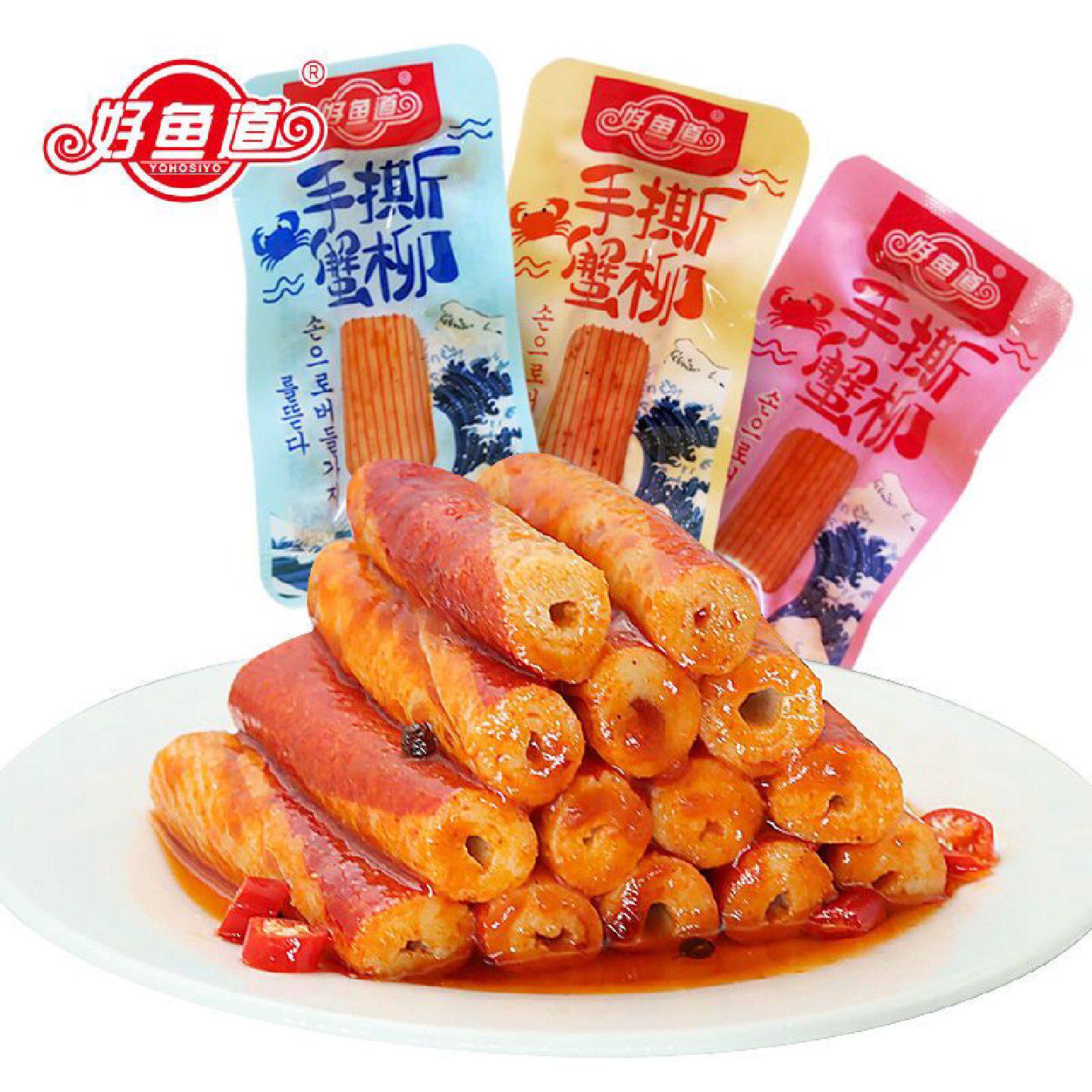 回馈粉丝专属好鱼道手撕蟹柳休闲解馋小零食手撕蟹肉棒蟹柳棒