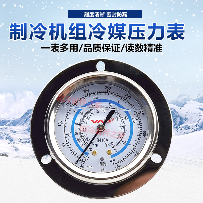 VAB中央空调冷媒表冷库制冷机组R410A压力表冰库耐震高低压油表