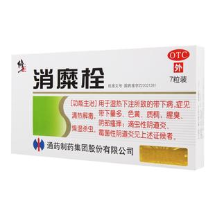 修正消糜栓7粒量多色黄腥臭阴部瘙痒滴虫性阴道炎修正消糜栓