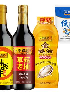 李锦记味极鲜特级酱油500ml套装
