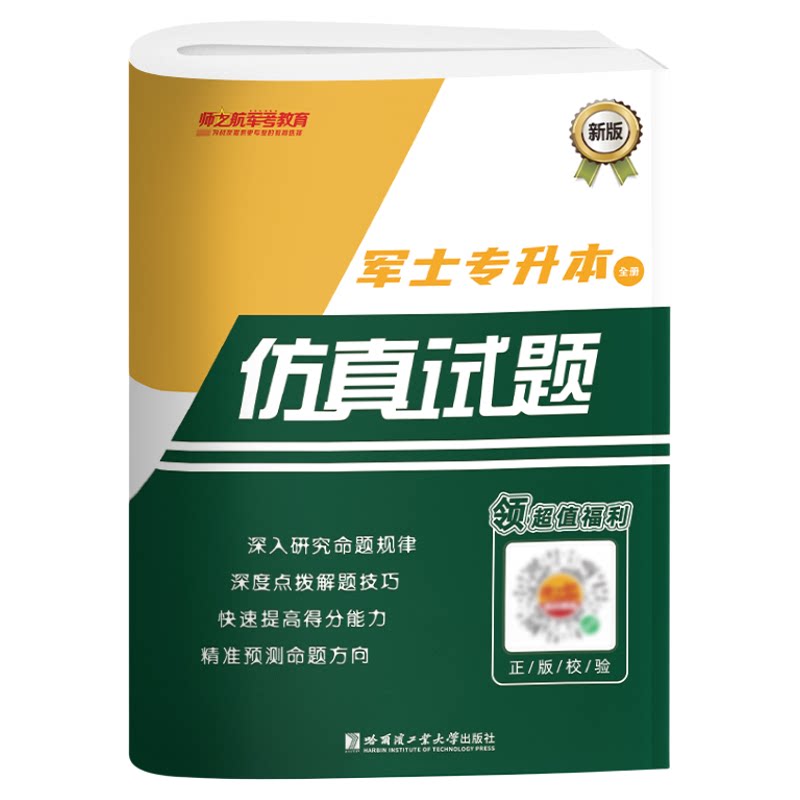 军士专升本考学真题模拟试卷