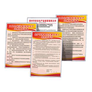 惠州市安全生产主体责任生产经营单位主要负责人安全承诺书危险点源公告牌工贸企业机械轻工主体责任清单标识