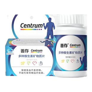 善存男士复合维生素80片vc维生素b多维生物素锌硒片含烟酰胺正品