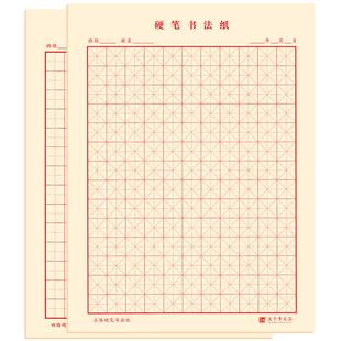 五千年田字格硬笔书法练字本米字格书法纸红色方格回宫格回字格绿色通用格小学生成人16开硬笔书法考级专用纸