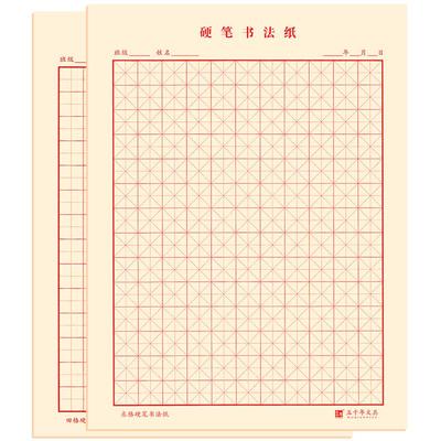 田字格硬笔书法练字纸练字本