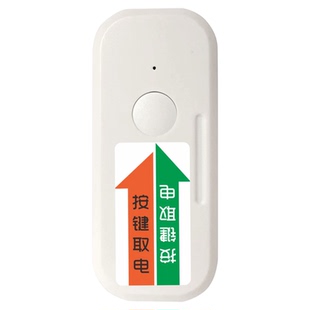 WiFi远程民宿智能节电器自动断电控制器民宿断电感应器智能空开