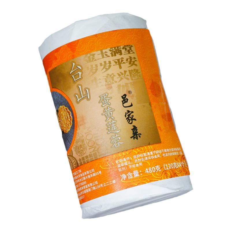 邑家亲蛋黄白莲蓉月饼传统纸卷包装4*120g包邮零食台山特产下午茶