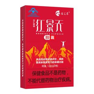 佳汇泰红景天胶囊高反高原反应耐缺氧反应药川西藏旅游非口服液
