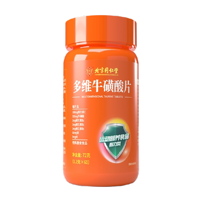 北京同仁堂多维牛磺酸片60粒
