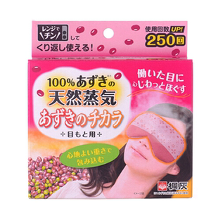 包邮日本KIRIBAI桐灰 天然红豆蒸汽眼罩