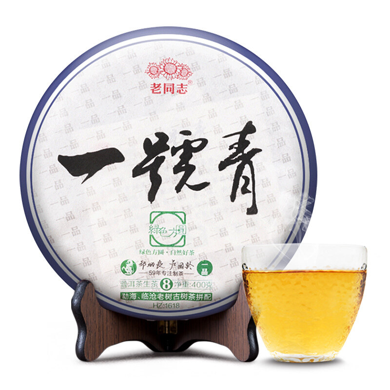 老同志2016年一号青临沧古树普洱