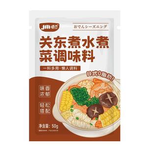 关东煮汤料0脂肪0蔗糖调味料日式调味包汤料汁火锅底料水煮菜汤底