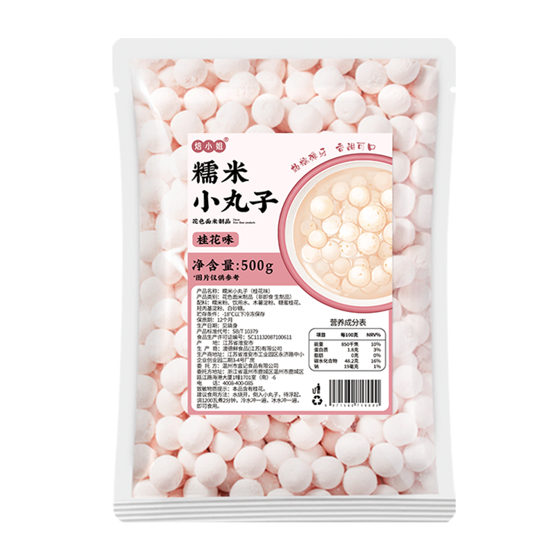 焙小姐桂花味糯米小丸子无馅迷你