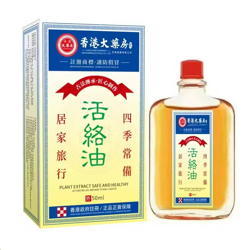 香港大药房活络油正品颈肩腰腿不适舒缓肌肉疲劳外用按摩油