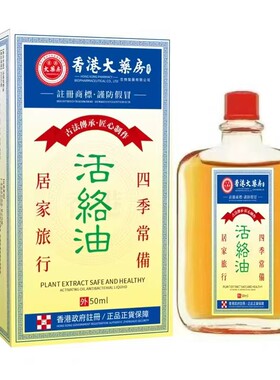大药房活络油正品颈肩腰腿不适舒缓肌肉疲劳外用按摩油