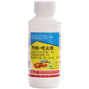 中保农药阿维菌素啶虫脒黄瓜蚜虫腻虫杀虫剂农药