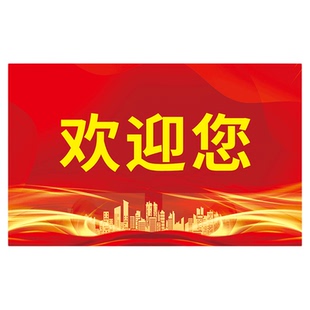 接机牌手持接站手举牌定制机场接送人欢迎搞笑商务创意广告牌kt板