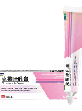 【妇炎洁】克霉唑乳膏1%*15g*1支/盒⭐止痒抑菌阴道炎体癣甲沟炎真菌股癣男女手足骚痒