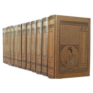 中国古典文学名著藏书百部 正版古籍经典珍藏皮面12卷 中国经典文学名著100部 大众文艺 国学经典名著