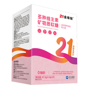 21金维他复合多种维生素矿物质软糖成人女士女性多种维vb族ve铁vd